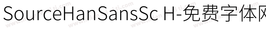 SourceHanSansSc H字体转换